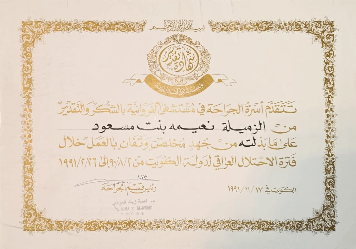 Farwaniya Hospital Certification